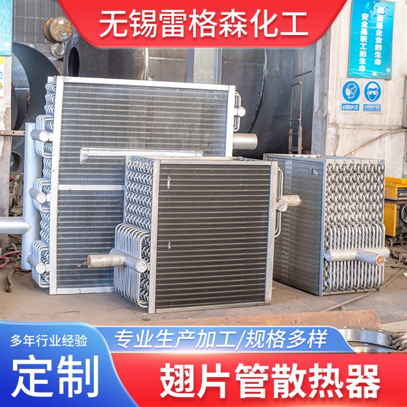 不锈钢翅片管散热器蒸汽化工空气热交换器镀锌法兰焊接