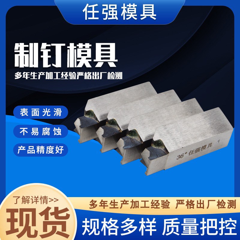制钉模具 钨钢制钉模 钨钢钉刀模 714合金钉模 白钢钉刀 圆钉铁钉