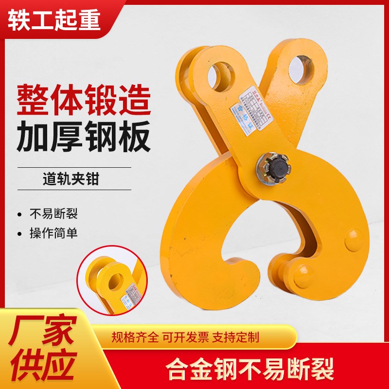钢轨夹钳吊钳 加厚工字钢夹具 夹持器型起重钳轨道铁路轨起重吊具