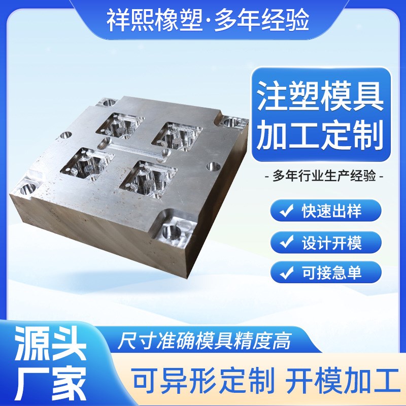 注塑模具加工塑料件精密塑胶外壳注塑塑料件产品外壳加工塑胶模具