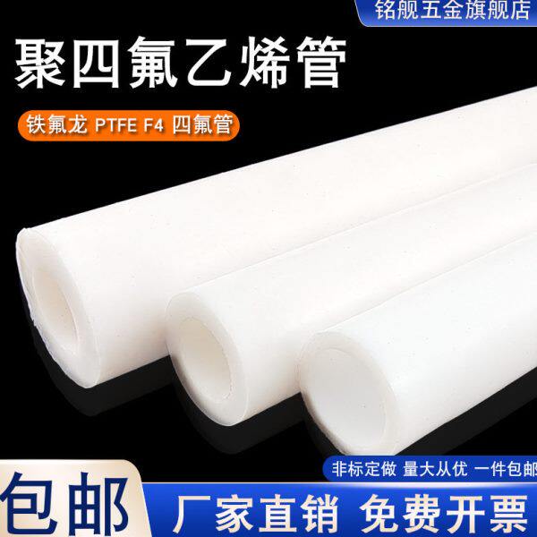 四氟套管聚四氟乙烯硬管塑料王耐高温铁氟龙管PTFE空心棒套筒加工