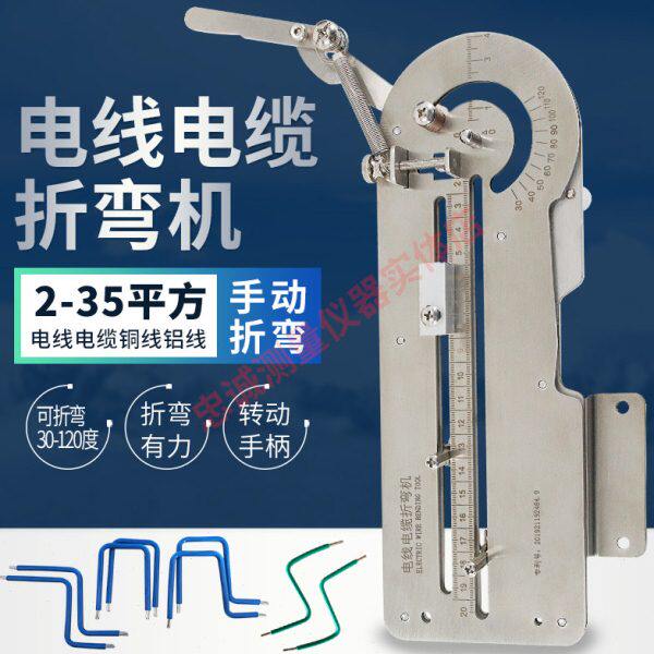 手动电线电缆折弯机小型线束弯线机铜铁丝折线电工配电柜握弯器