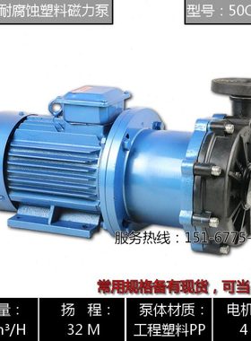 32CQ-25F/40CQ-20F/50CQ-25F/50CQ-32F全系列塑料磁力驱动泵