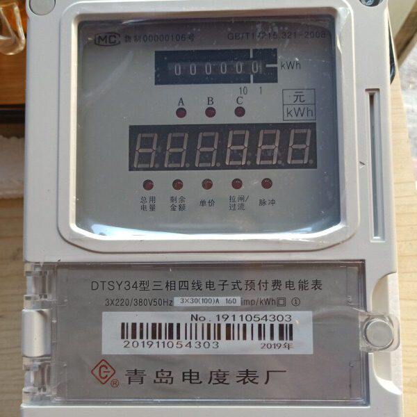 青岛电度表厂 三相四线插卡DTSY34型预付费电能表 老款 双显示