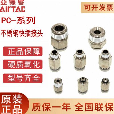 现货亚德客不锈钢接头PC6M5-S PC601-S PC602-S PC603-S PC604-S