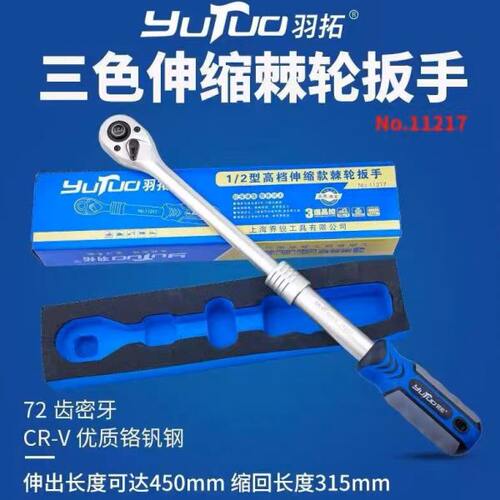 羽拓伸缩款棘轮扳手1/2高档快速72齿带正反转防脱落棘轮扳手新款