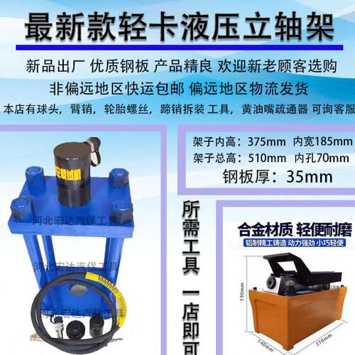 立轴机气动液压轻卡架压力机转向节主销轴羊角架包邮立轴拆装工具