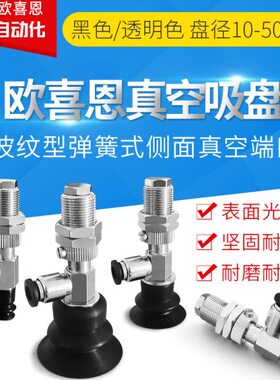 PD10/20/30/40/50BN/S/SE6J波纹型弹簧式侧面进气真空吸盘