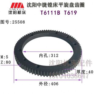 80齿 沈阳机床中捷镗床配件T6111B T619 平旋盘齿圈 25508 齿轮