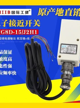 沪工接近开关LJG8D-15/J2H1交流220V 6线常开 GS-M1522KCT 航空插