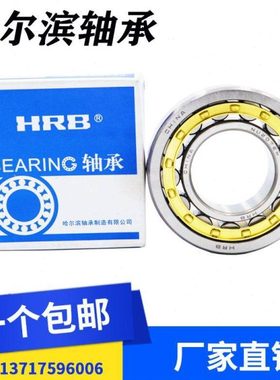 哈尔滨轴承N NU NJ RN NUP NF 2332 2334 2336 E M C3 4