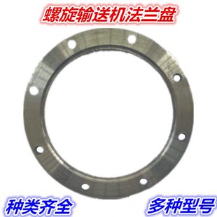螺旋输送机法兰盘159/165/219/273/300/323/325绞龙专用连接盘
