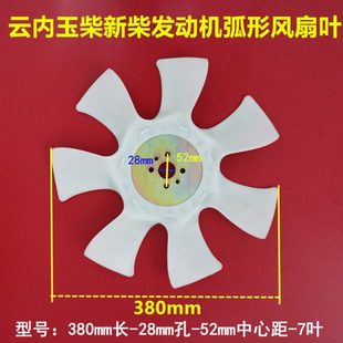 云内490 4100 4102电喷发动机风扇叶 YN27 30 33冷却风扇弧形风叶