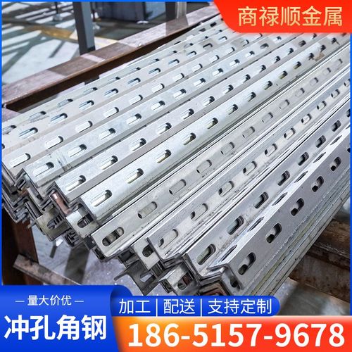 厂家定制Q235B热镀锌冲孔角钢建筑工地幕墙等边镀锌角钢冲孔角铁