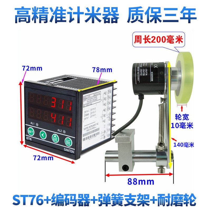 计米器滚轮式高精度电子数显长度计数记米器编码器控制ST76封边机
