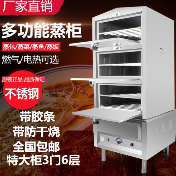 赛快蒸包炉商用蒸饭柜蒸饭箱燃气电热海鲜蒸柜煤气蒸炉不锈钢蒸箱