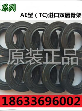 原装进口骨架油封TC150*180*14 AE4624F6 TC160*190*15 AE4712E1