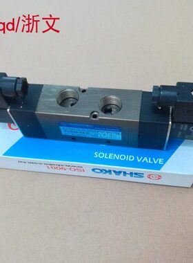 电磁阀PU520-04-D PU520-04D二位五通四分G1/2换向阀SHAKO新恭