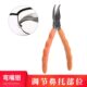 弯嘴钳 托叶支架修理工具不锈钢眼镜钳鼻托钳 眼镜鼻托调整工具钳