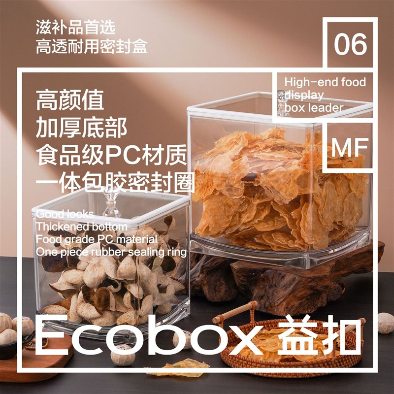 方形分类加厚塑料扣盖密封盒家用花胶海参高清加厚防潮透明盒