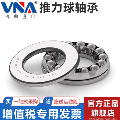 瑞典进口VNA推力球轴承 51113 51114 51115 51116 51117 51118