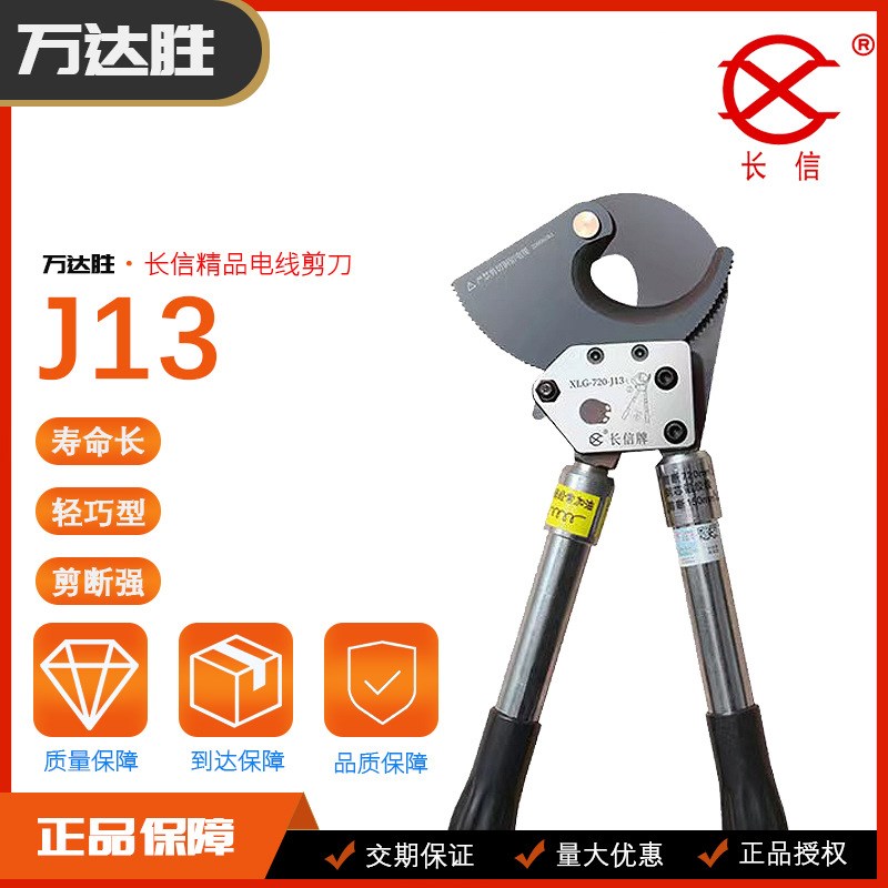 长信j13线缆剪刀 钢芯铝绞线断线钳钢绞线剪工业级棘轮式电缆剪