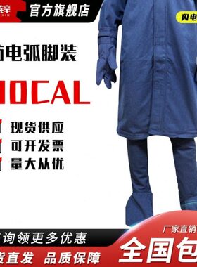 40cal防电弧脚套电工保护脚套电弧防护脚套防电弧服电力带电工作