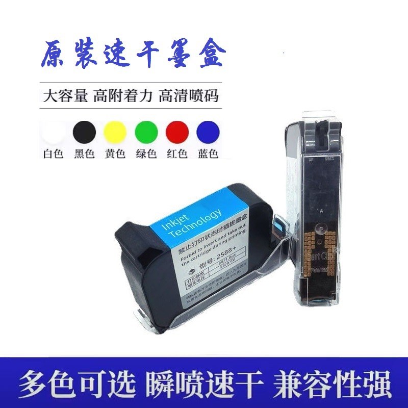 新款喷码机白色墨盒JS12原装大容量速干墨盒打码机高付着力快干墨