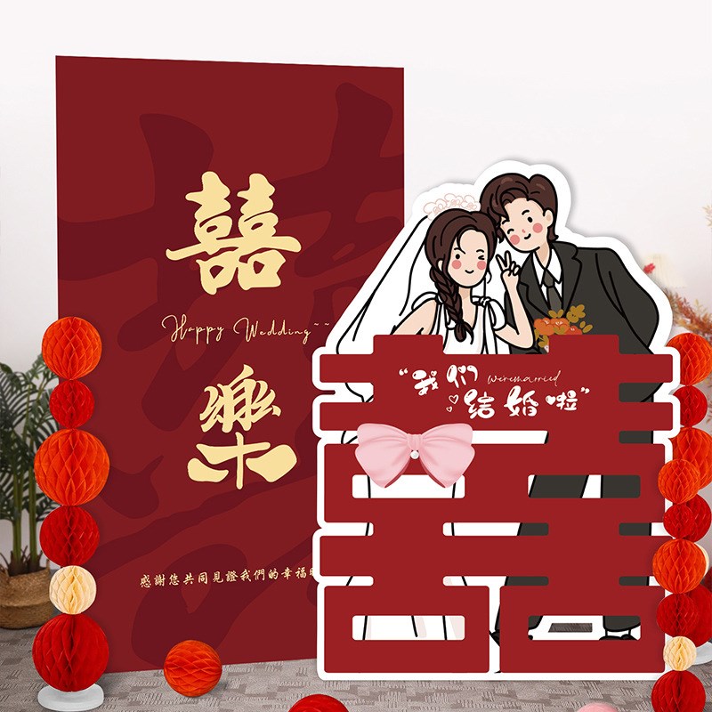 卡通喜字KT板结婚订婚宴背景婚房装扮客厅室外背景墙装饰
