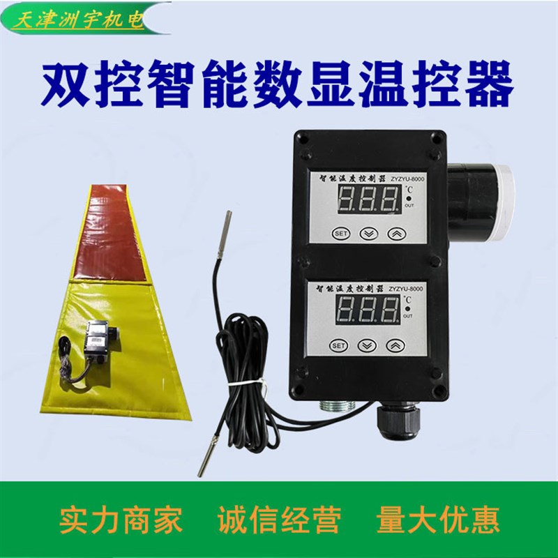 双控智能数显温控器ZYZYU-8000