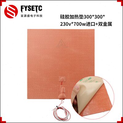 3D打印机配件 Voron 2.4三叉戟硅胶热床加热垫330*300mm 230v700w