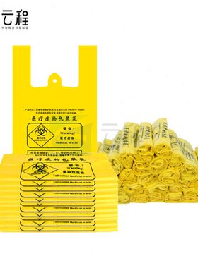云程 加厚黄色垃圾袋废物袋5-50L大中小号平口手提塑料袋