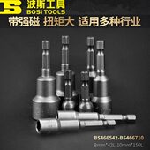 波斯强力磁性套筒电动扳手电钻风批强磁性外批头内六角电批彩钢瓦