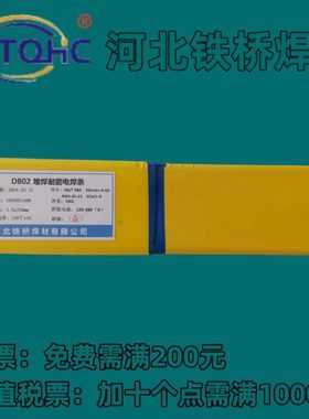 钴基堆焊焊条D802钴铬钨合金焊芯EDCoCr-A-03温耐磨Stellite6号