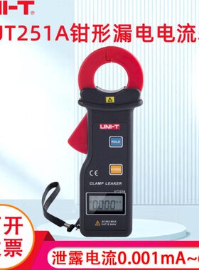 工业品优利德UT251A手持式多功能精度钳形漏电电流钳形表