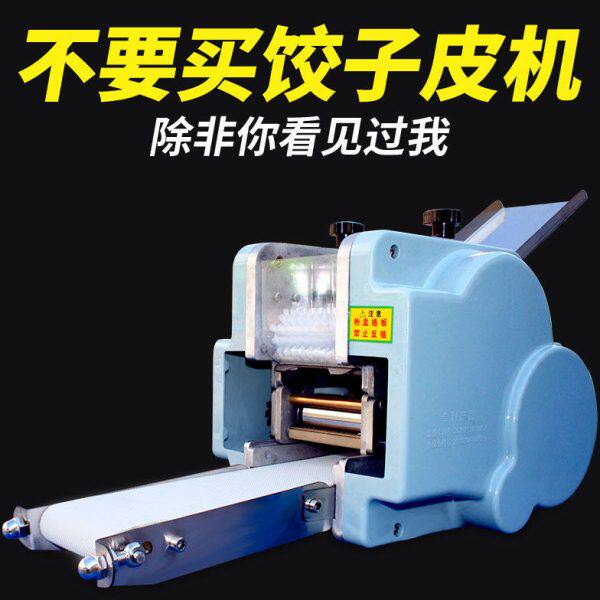 饺子皮机全自动商用家用机器小型多功能馄饨包子水饺仿手工擀皮机
