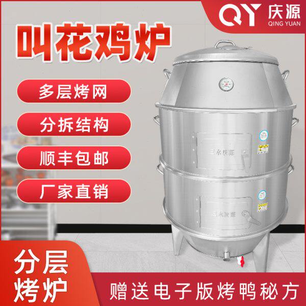 庆源多功能商用烧鸭炉烤鸭炉烧鸭炉木炭双层保温烧鸡烤地瓜烤红薯