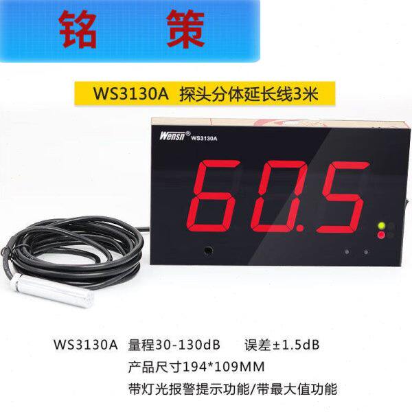 妙普乐壁挂式分贝仪噪音计酒吧学校音量家用噪声仪报3130A[194*10
