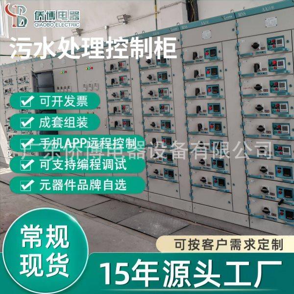 厂家定制PLC污水处理控制柜 低压编程变频控制柜 工厂智能改造,五金/工具,PLC,淘宝优惠券,粉丝福利购,淘宝优惠卷