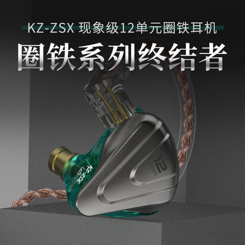 KZ ZSX终结者12单元圈铁游戏电竞头戴耳机