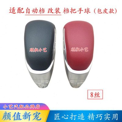 适配天语SX4排挡杆套尚悦雨燕档位北斗星自动挡把头换挡手球