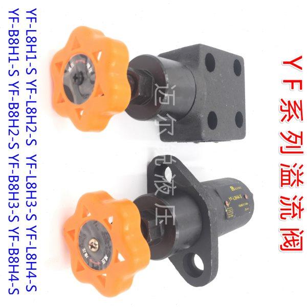溢流阀 YF-L8H YF-B8H1 YF-B8H2 YF-B8H3 YF-B8H4 YF-B8H4-S,五金/工具,液压机/油压机,淘宝优惠券,粉丝福利购,淘宝优惠卷