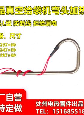 L型弯头给袋机加热管110V350W真空包装机电热管10×250单头发热管