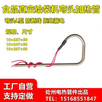 L型弯头给袋机加热管110V350W真空包装机电热管10×250单头发热管