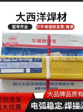 大西洋CHS102R不锈钢焊条A022A302A402A412A2209A132承压E308-16