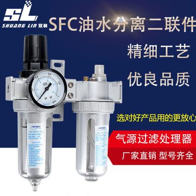 油水分离器SFC200/SFC300/SFC400空压机气泵喷漆气源过滤器二联件
