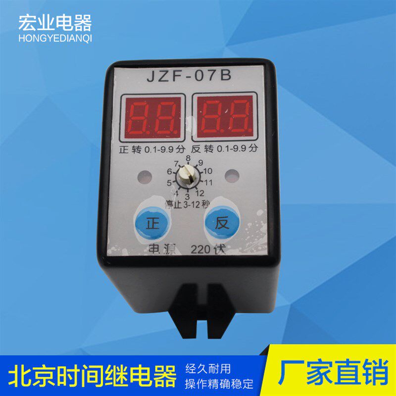 JZF-07B高精度220v瑞辰时间继电器数显定时继电器循环正反转可调