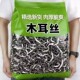 精选白背毛木耳丝干货长白山黑木耳米线火锅凉菜专用免切年货零食