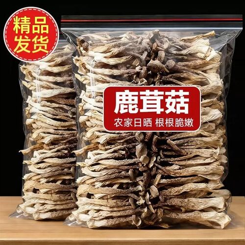 【活动中】古田干货鹿茸菇无熏硫500g鹿茸菇干货煲汤炖汤家用批发