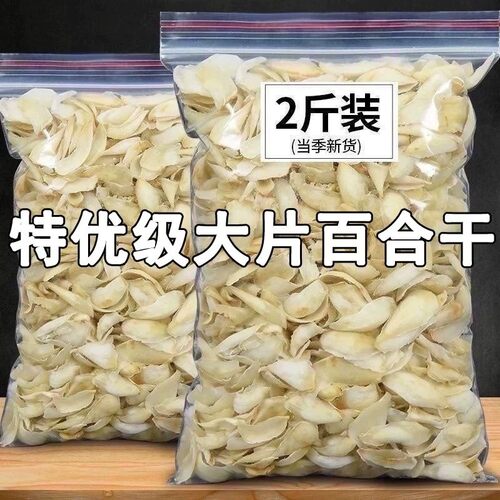 新货兰州百合干特产级无硫正宗兰州野生煮粥百合干货食用食材批发